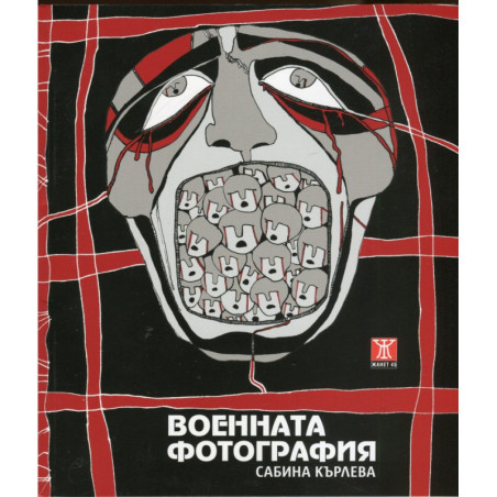 Военната фотография