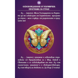 Енергийни карти с Господарите на Кармата (39 карти и книга за позитивна промяна)