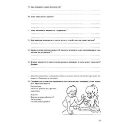 22 теста по БЕЛ за външно оценяване с бланки за отговори за 4. клас по новия формат. Учебна програма 2024/2025