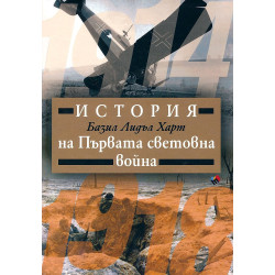 История на Първата световна война