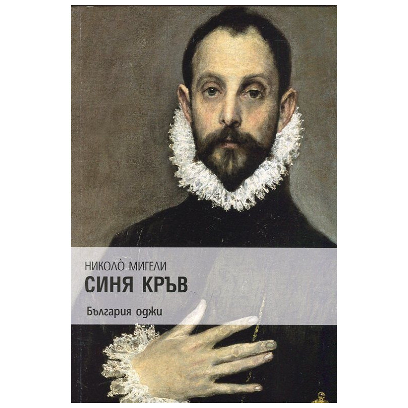 Синя кръв