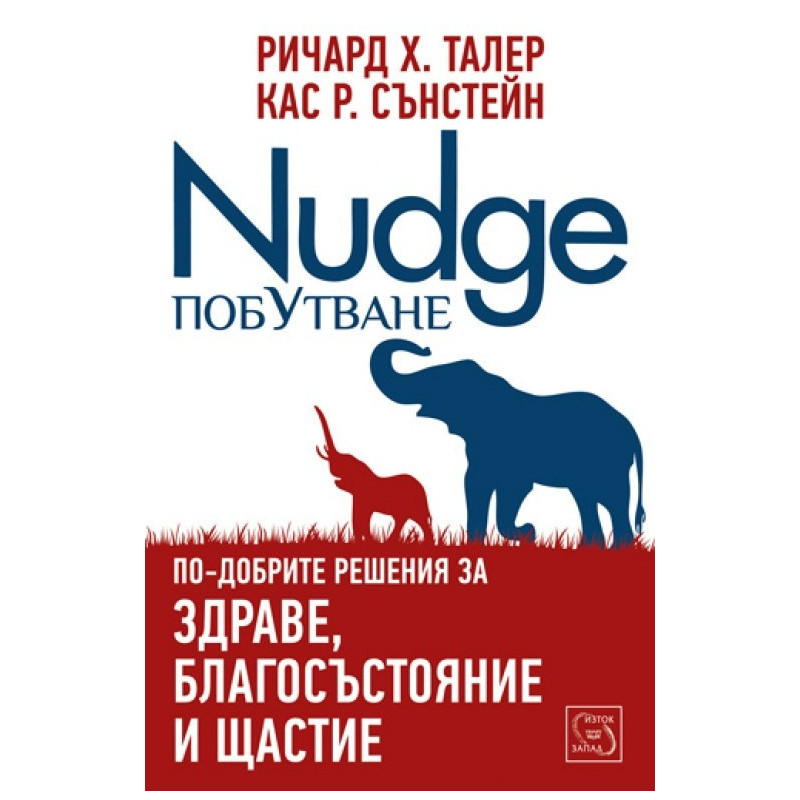 Побутване