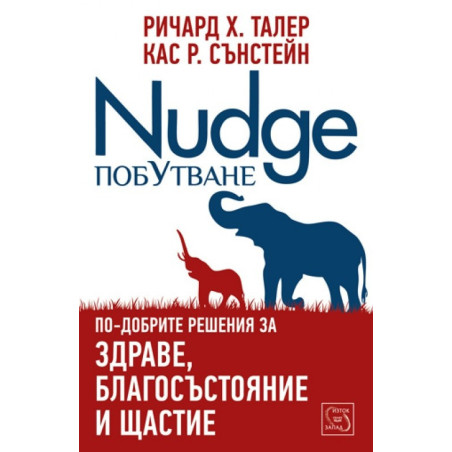 Побутване