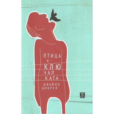 Птица в ключалката