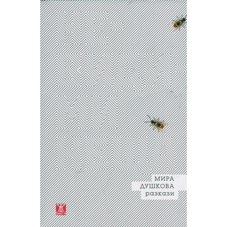 Невидими неща