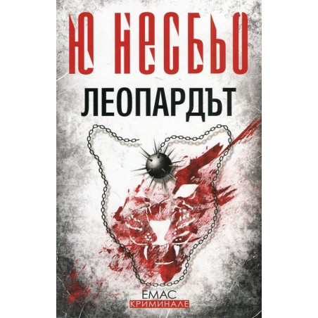 Леопардът