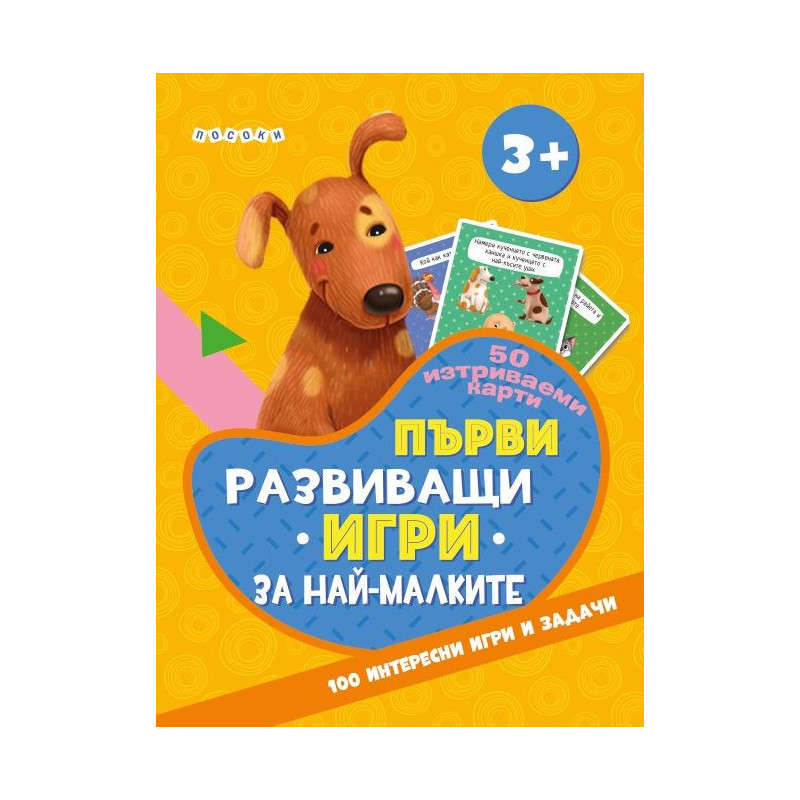 Първи развиващи игри за най-малките