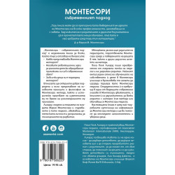 Монтесори — съвременният подход