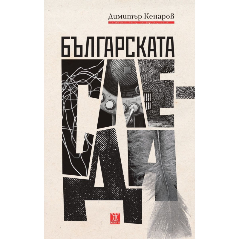 Българската следа