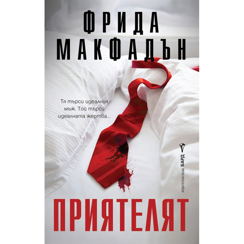 Приятелят