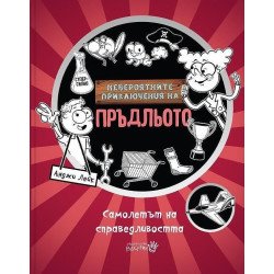 Невероятните приключения на Пръдльото 3: Самолетът на справедливостта