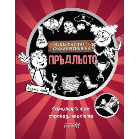 Невероятните приключения на Пръдльото 3: Самолетът на справедливостта