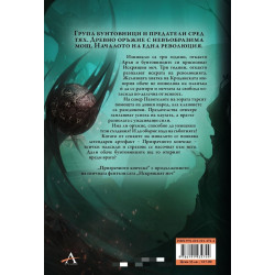 Призрачното ковчеже - Наследството на Даркуотър 2