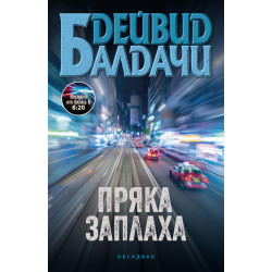 Пряка заплаха