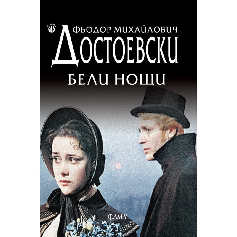 Бели нощи