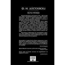 Бели нощи