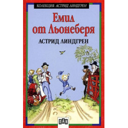 Емил от Льонеберя