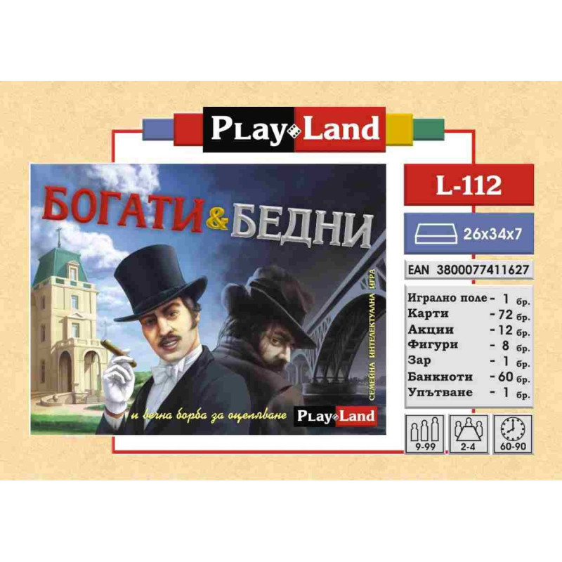 Богати и Бедни