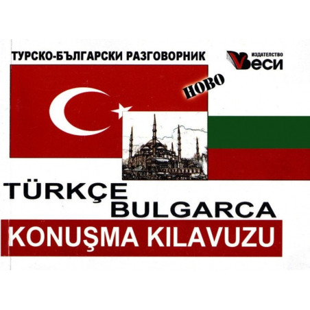 Турско-български разговорник