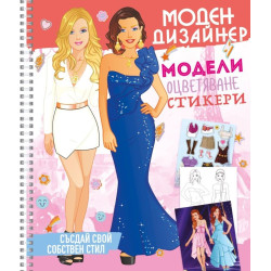 Моден дизайнер 2