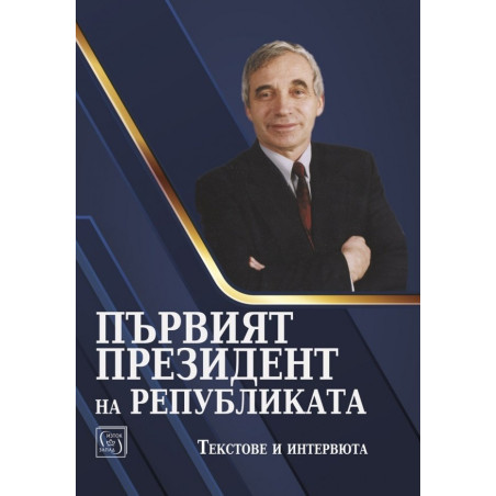 Първият президент на републиката