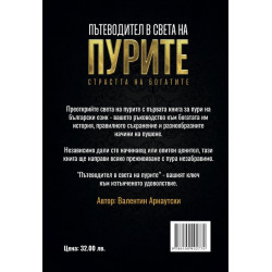 Пътеводител в света на пурите