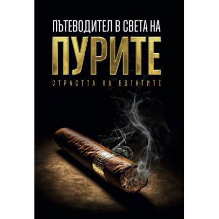 Пътеводител в света на пурите
