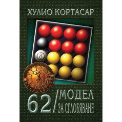 62/ Модел за сглобяване