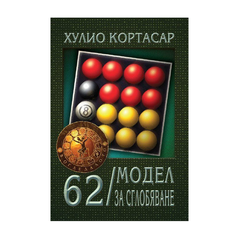 62/ Модел за сглобяване