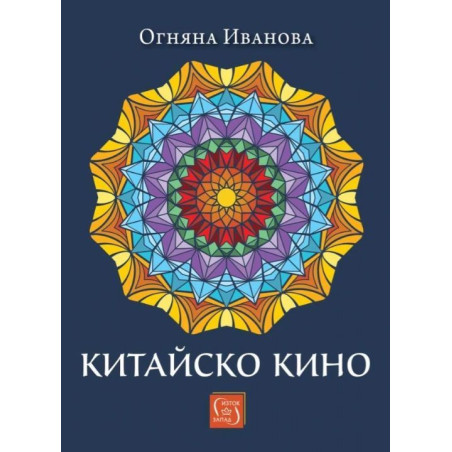 Китайско кино