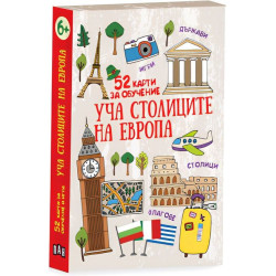 Уча столиците на Европа (52 карти за обучение)