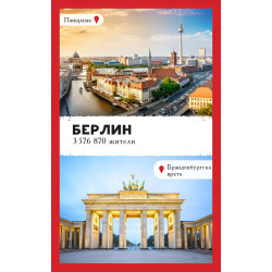 Уча столиците на Европа (52 карти за обучение)