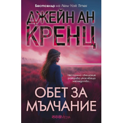 Обет за мълчание