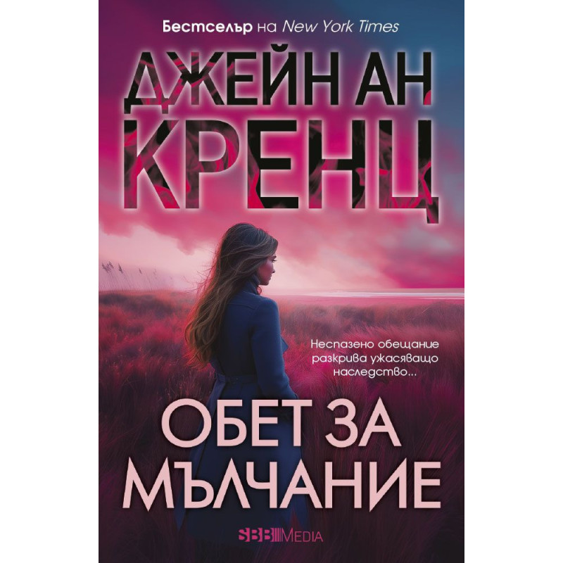 Обет за мълчание