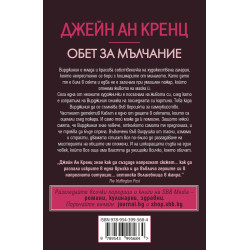 Обет за мълчание