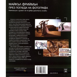 През погледа на фотографа