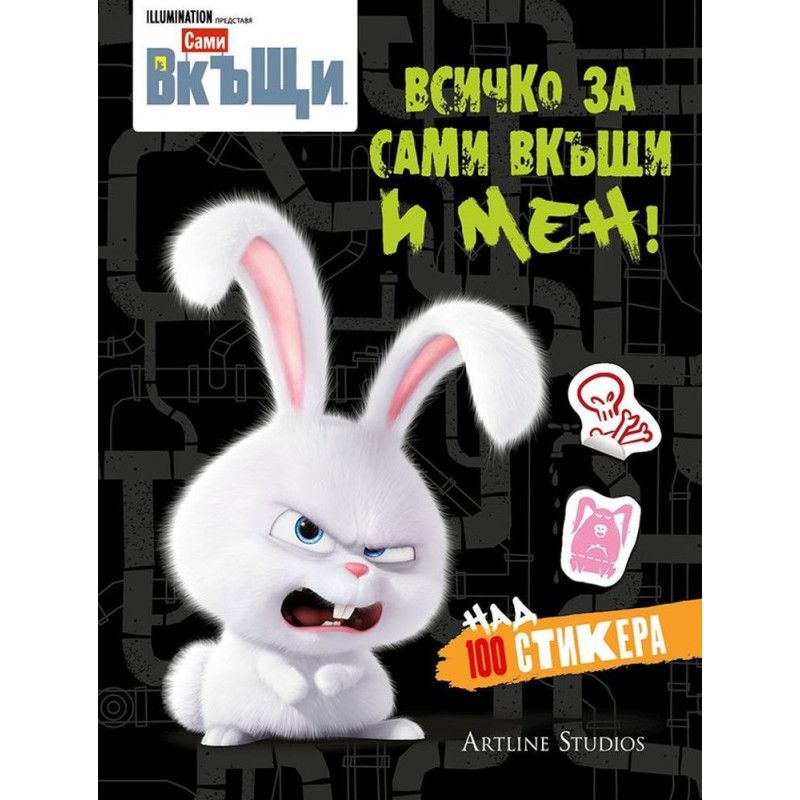Сами вкъщи: Всичко за "Сами вкъщи" и мен! (над 100 стикера)