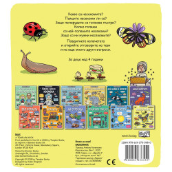 Искам да знам! Насекомите