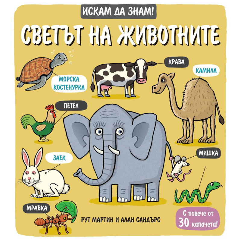 Светът на животните