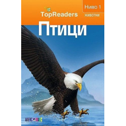 TopReaders: Птици