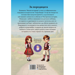 Малки историци - Аз уча за Васил Левски