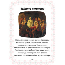 Малки историци - Аз уча за Васил Левски
