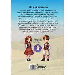 Малки историци - Аз уча за Христо Ботев