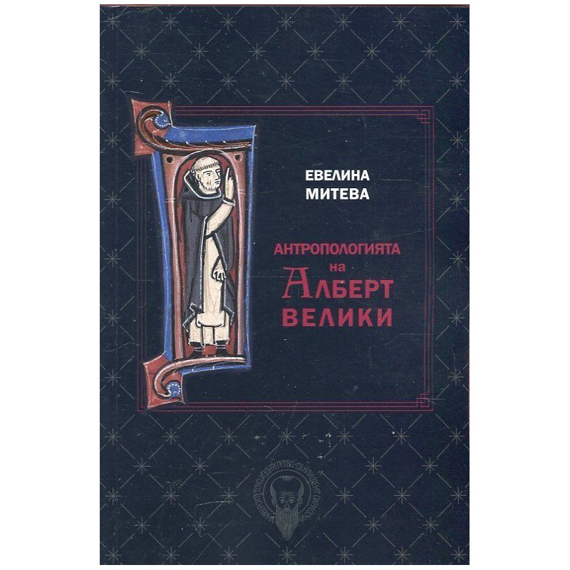 Антропологията на Алберт Велики