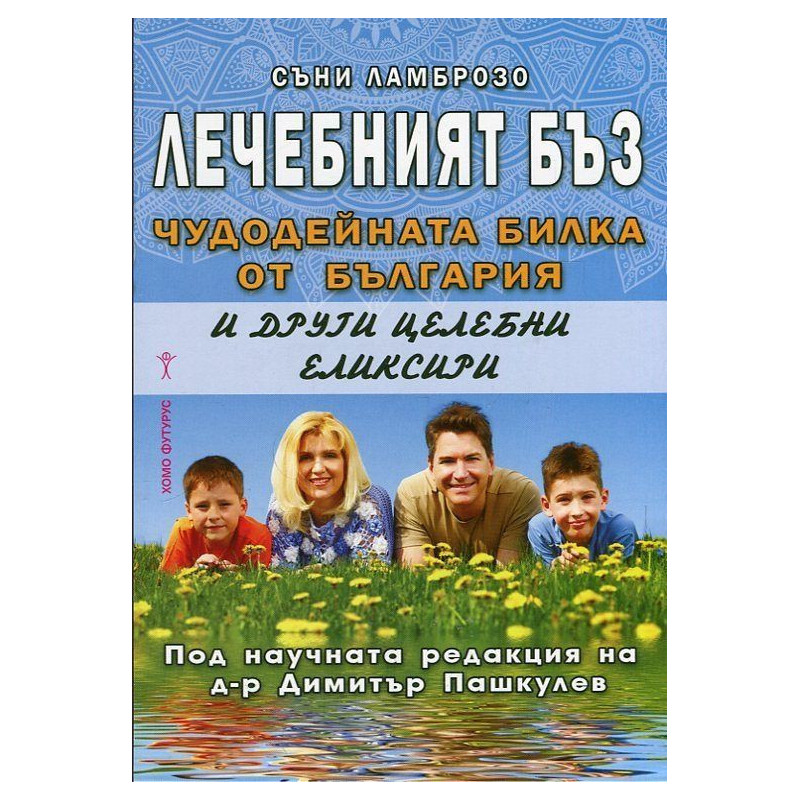 Лечебният бъз - чудодейната билка от България и други целебни еликсири