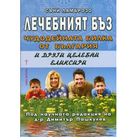 Лечебният бъз - чудодейната билка от България и други целебни еликсири
