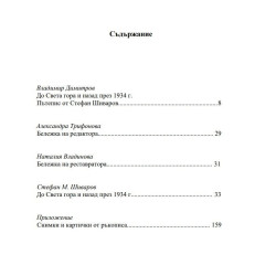 До Света гора и назад