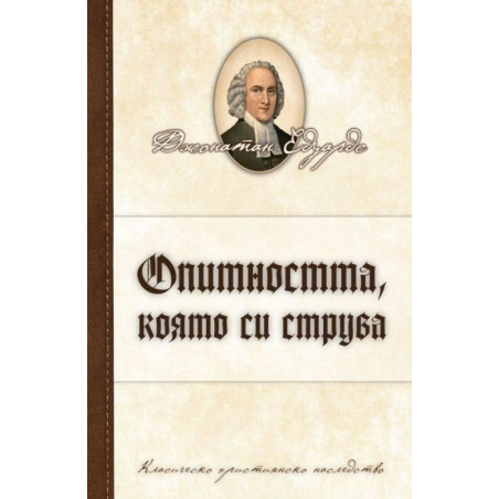 Опитността, която си струва
