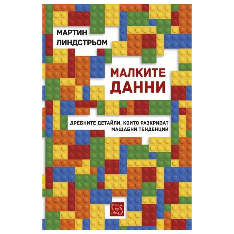 Малките данни
