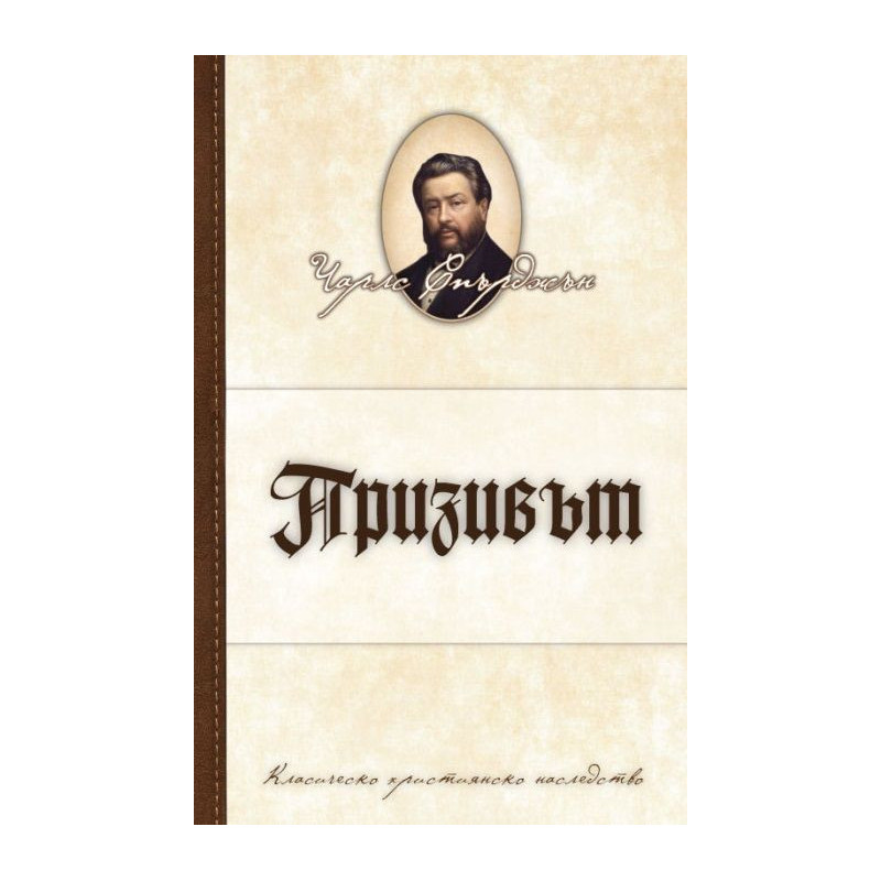 Призивът